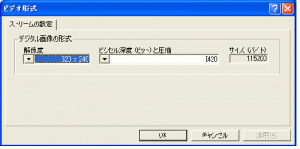 「基本設定」-「ビデオ形式の設定」