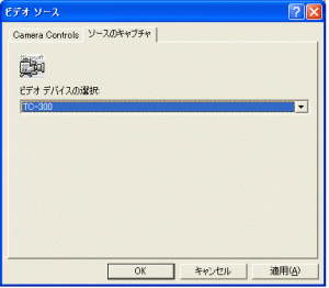 「基本設定」-「ソースのキャプチャ」