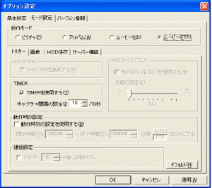 「モード設定」-「トリガー」