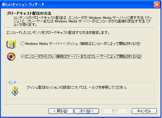 ブロードキャスト配信の方法