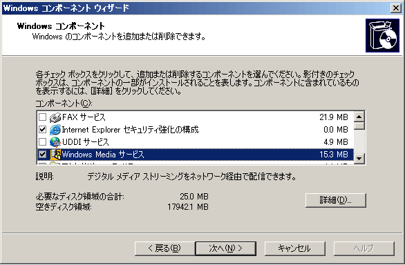 Windows コンポーネント ウィザード