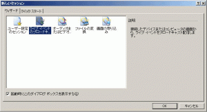 新しいセッション