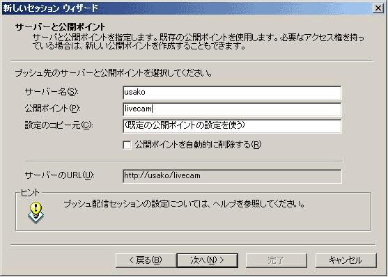 「サーバー名」と「公開ポイント」