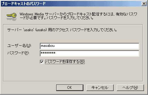 ブロードキャストのパスワード