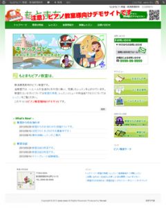 ピアノ教室様向けひな型プラン
